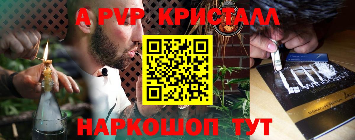 Alfa_PVP Crystall Чебаркуль