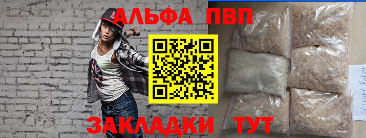 Чебаркуль  A PVP Соль  закладки  Alpha-PVP СК КРИС  Вход с VPN 