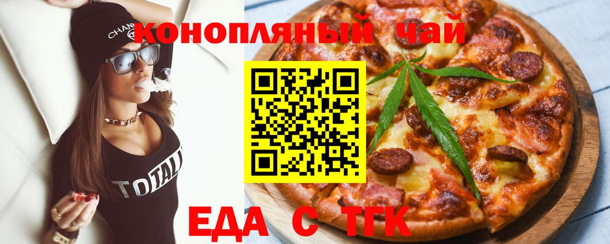 Чебаркуль  Печенье с ТГК марихуана  Вход с VPN 