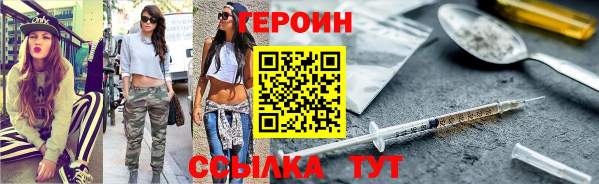 ГЕРОИН Heroin Чебаркуль