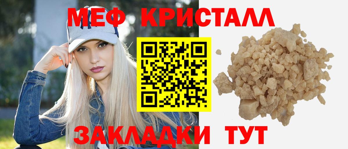 МЕФ  Мефедрон mephedrone  Вход с VPN  Чебаркуль  Меф mephedrone  МЯУ-МЯУ 